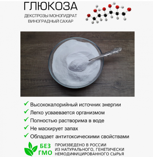 Декстроза (глюкоза), 1 кг 