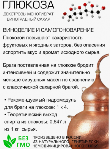 Декстроза (глюкоза), 1 кг  фото 3