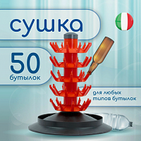 Стойка для сушки бутылок на 50 шт.