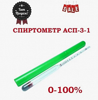 Спиртометр АСП-3 0-100%, в пластиковом футляре