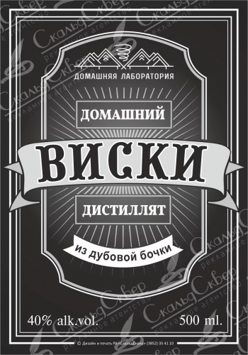Этикетка на бутылку Виски