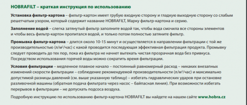 Фильт-картон HOBRA 400*400                               Серия N фото 4