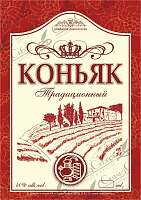 Этикетка на бутылку Коньяк