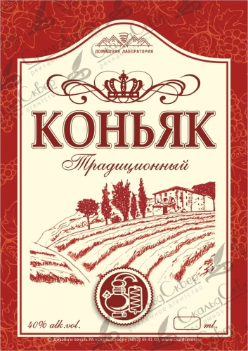 Этикетка на бутылку Коньяк