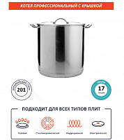 Кастрюля17л из нержавеющей стали, тройное дно d=280 h=280, индукция