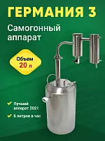 Алко ПрофиДистиллятор Германия 22л