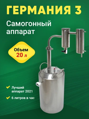Алко ПрофиДистиллятор Германия 22л