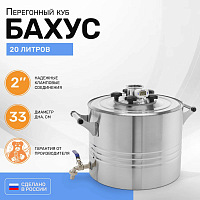 Перегонный куб 20 литров
