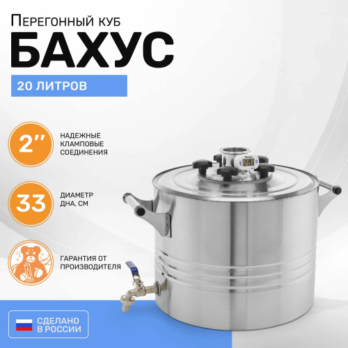 Перегонный куб 20 литров Перегонный куб 20 литров