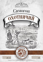 Этикетка на бутылку,Самогон Охотничий