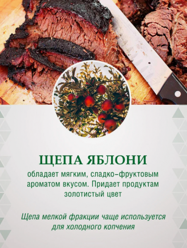 Щепа для копчения ЯБЛОНЯ, 350 г фото 2