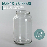 Стеклобанка СКО 1.5 л