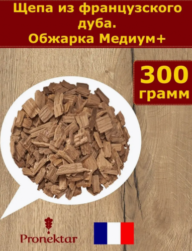 Щепа дуба Французского (Медиум +), Pronektar (Франция) 300 гр