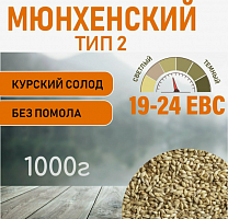 Солод Мюнхенский 19-24 ЕВС, Курский солод