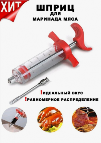 Шприц для маринада мяса фото 4