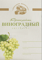 Этикетка Виноградный Дистиллят
