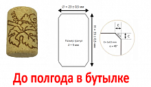 Агломерированная Пробка 35 x 23 mm,