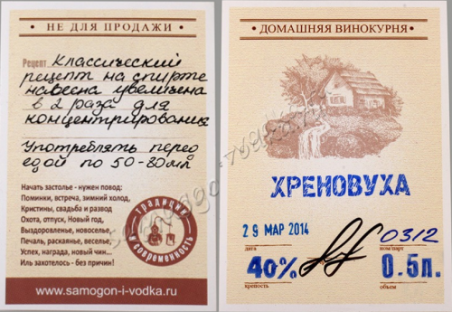 Этикетка двойная,Домашняя Винокурня,розовая фото 2