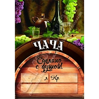 Этикетка на бутылку Чача