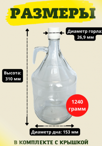 Бутыль Джон, 3 л фото 5