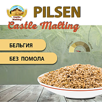 Солод Pilsen,Бельгия
