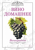 Этикетка на бутылку Вино Домащнее,красное