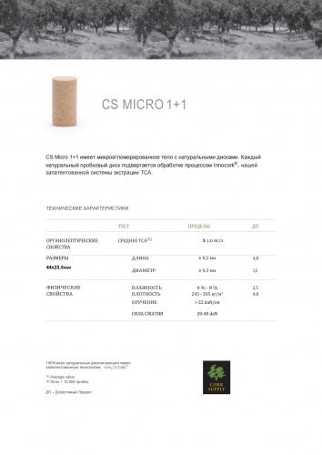 Микроагломерированная Пробка 44x23,5 mm 1+1 фото 2