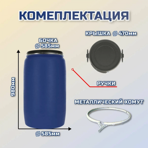 Бочка пластиковая 227л ,из под вина фото 4