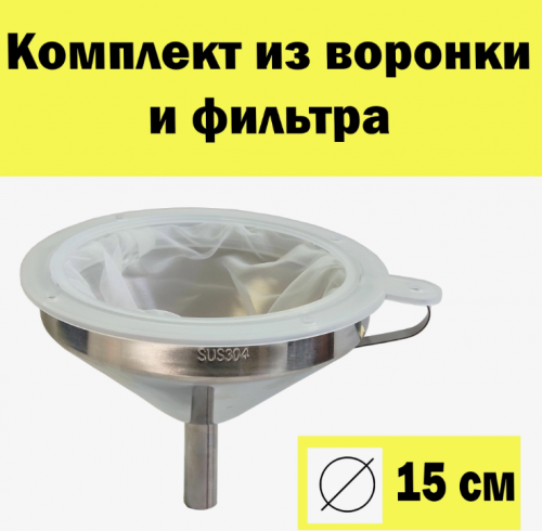 Фильтр нейлоновый к воронке 15 см фото 4