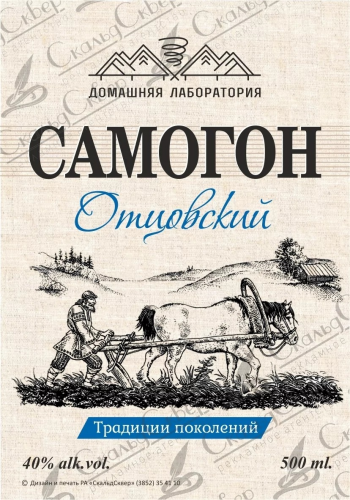 Этикетка Самогон Отцовский