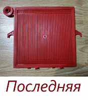 Пластина, фильтр-пресса Пилан,20*20 см Красная (Последняя)
