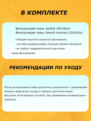 Фильтрующие ткани Ковелос ЧистогонЪ  фото 2