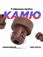 Пробка 28*19,полимерная, однокомпанентная,Т-образная,Коричневая